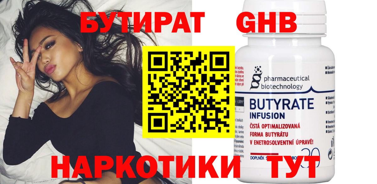 Бутират GHB Нарткала