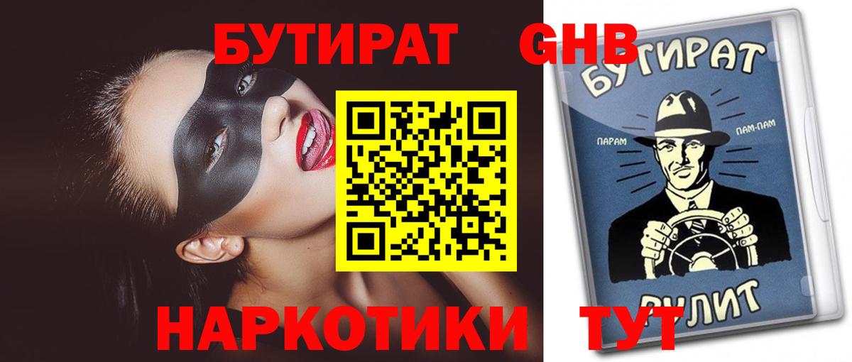 БУТИРАТ 1.4BDO  Вход с VPN  Нарткала 