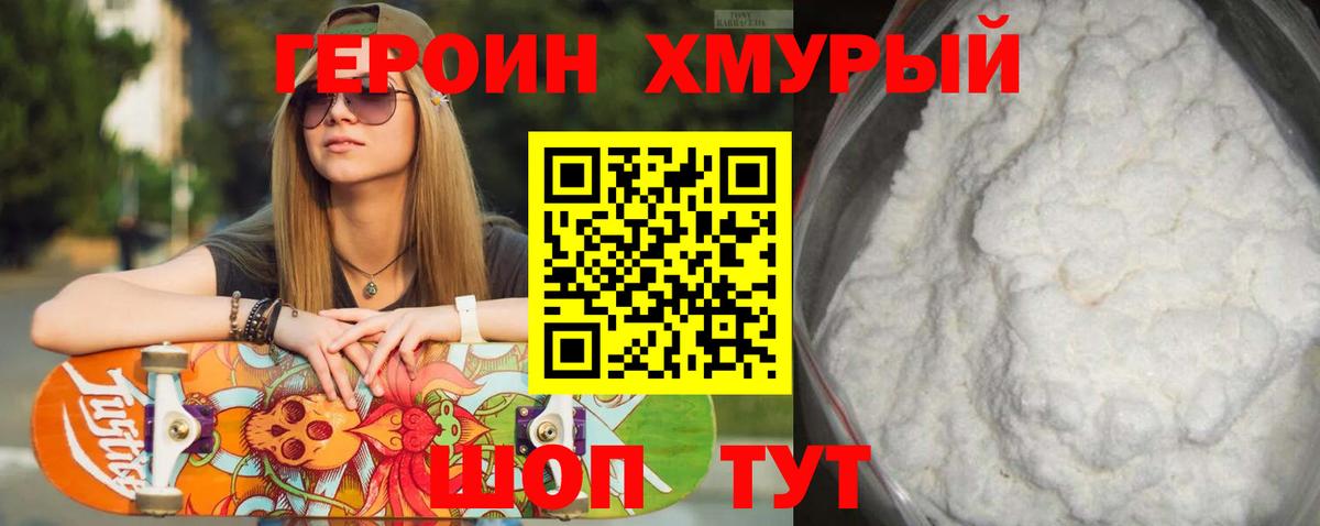 Героин Heroin Нарткала